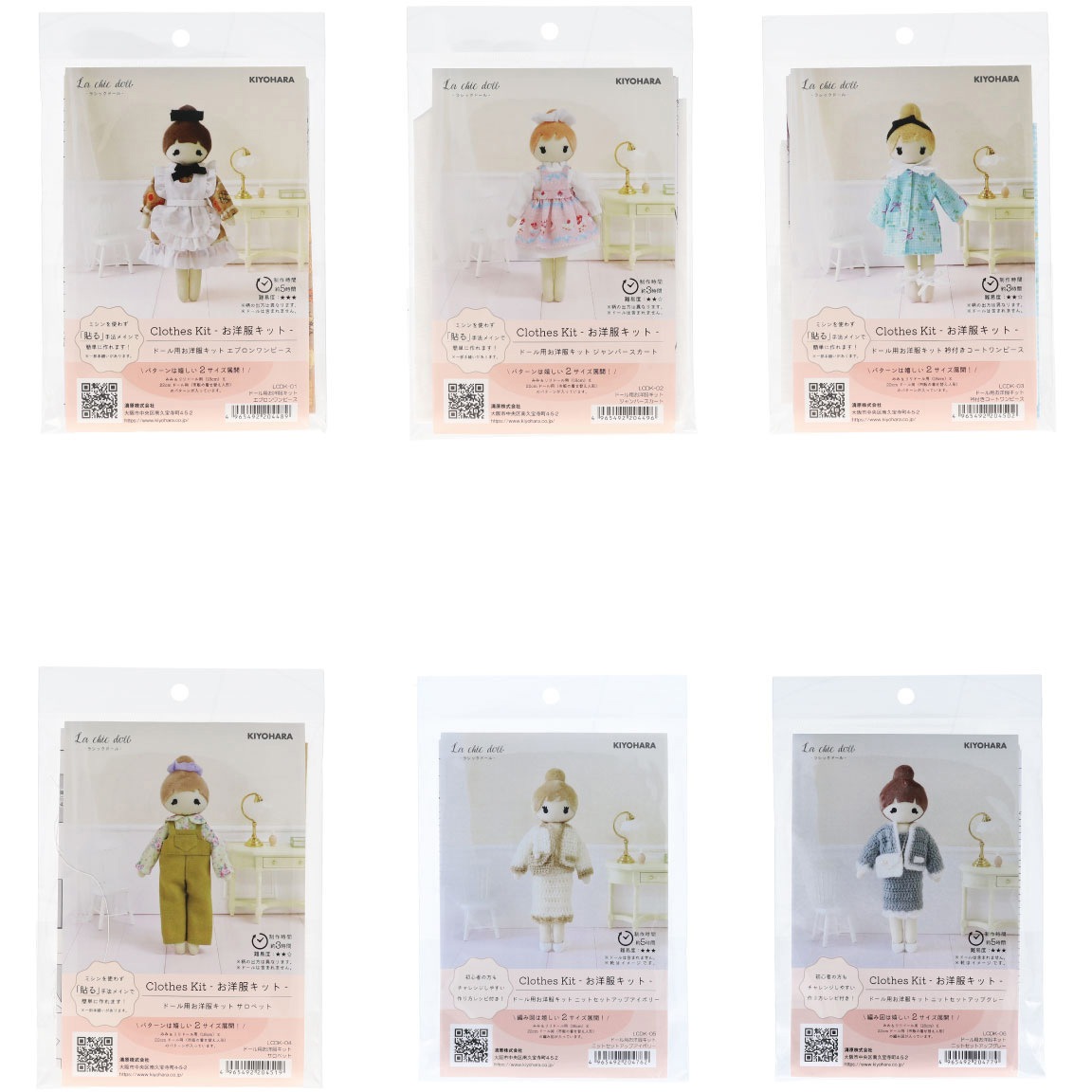LCDK-03 ドール用お洋服キット 1セット KIYOHARA(清原) 【通販