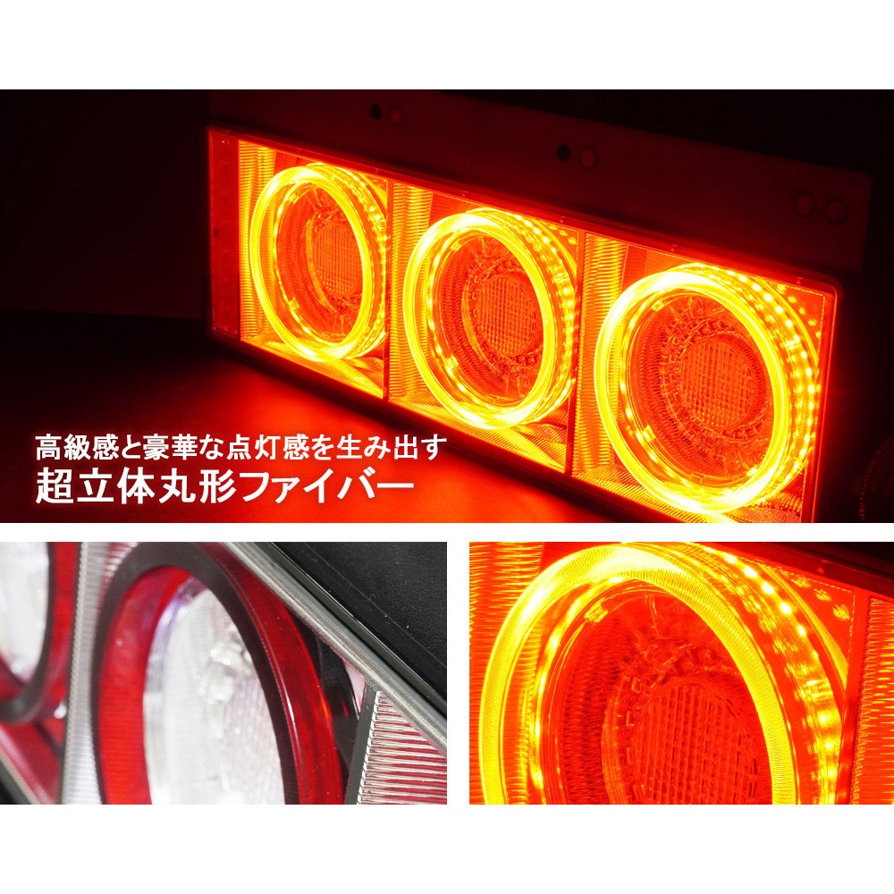 J312 24V大型・中型トラック汎用 FスタイルファイバーLED J312 24V大型・中型トラック汎用 FスタイルファイバーLED