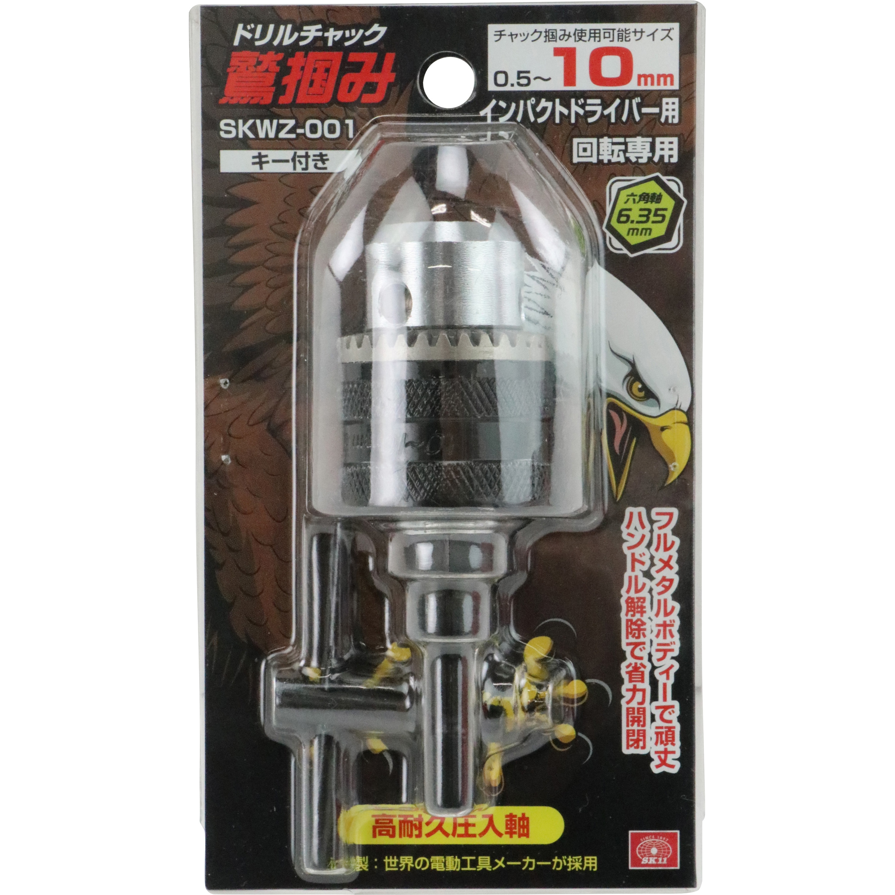SKWZ-001 鷲掴ドリルチャック キー 1個 SK11 【通販モノタロウ】