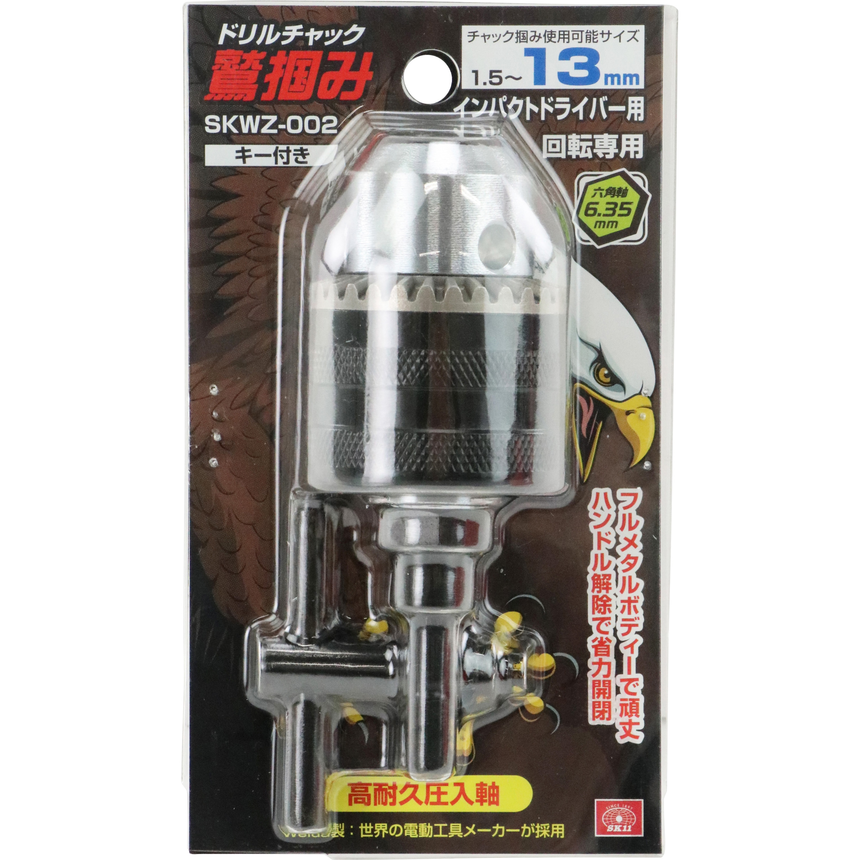 SKWZ-002 鷲掴ドリルチャック キー 1個 SK11 【通販モノタロウ】
