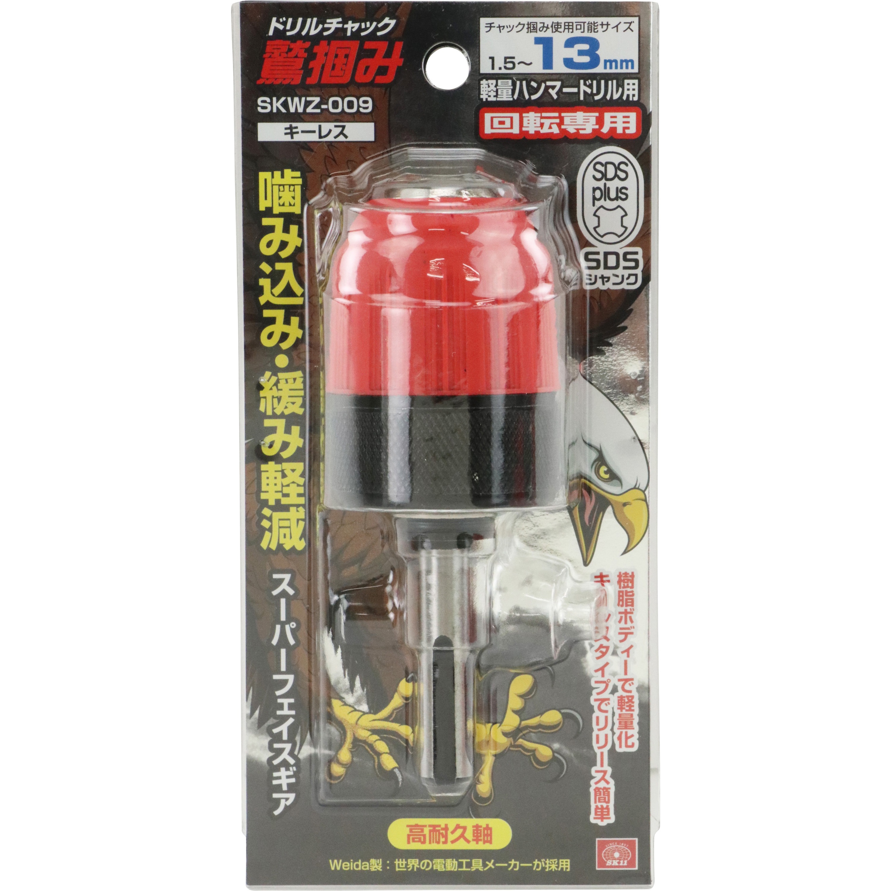 SKWZ-009 鷲掴ドリルチャックSDSレス 1個 SK11 【通販モノタロウ】