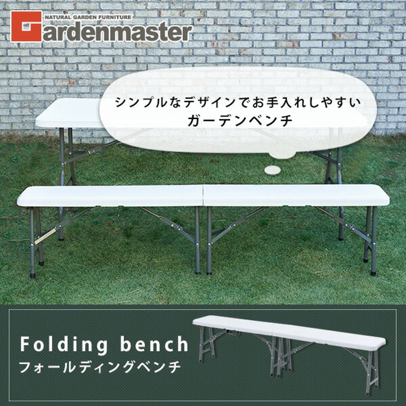 YHB-2430(WH) アウトドアベンチ 折り畳み YAMAZEN(山善) ホワイト色