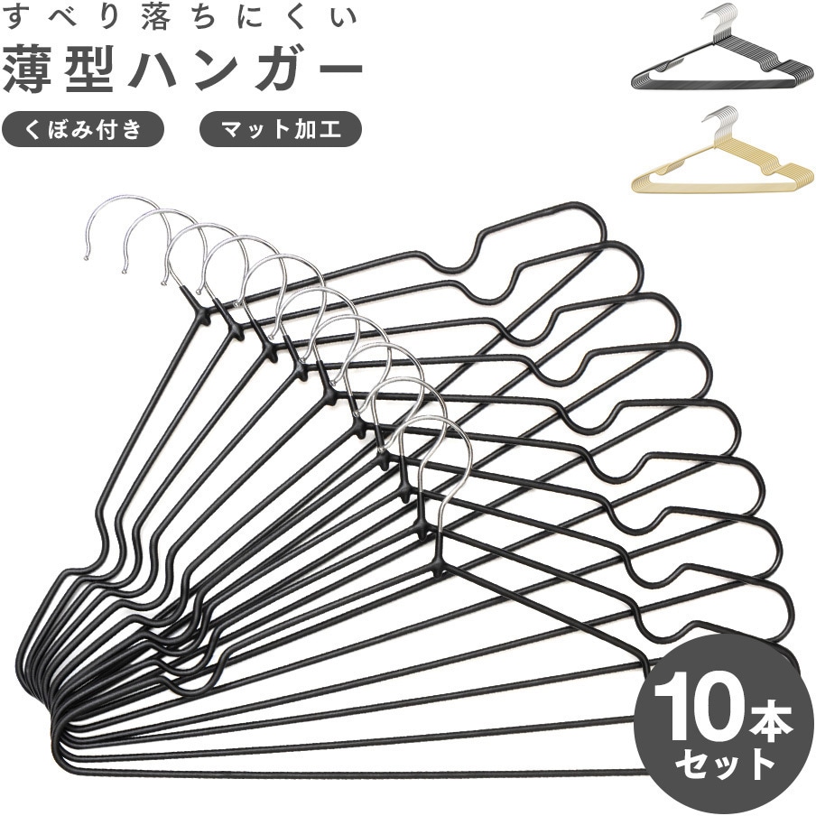 1010353 すべり落ちにくいハンガー10本組 アイメディア スチール