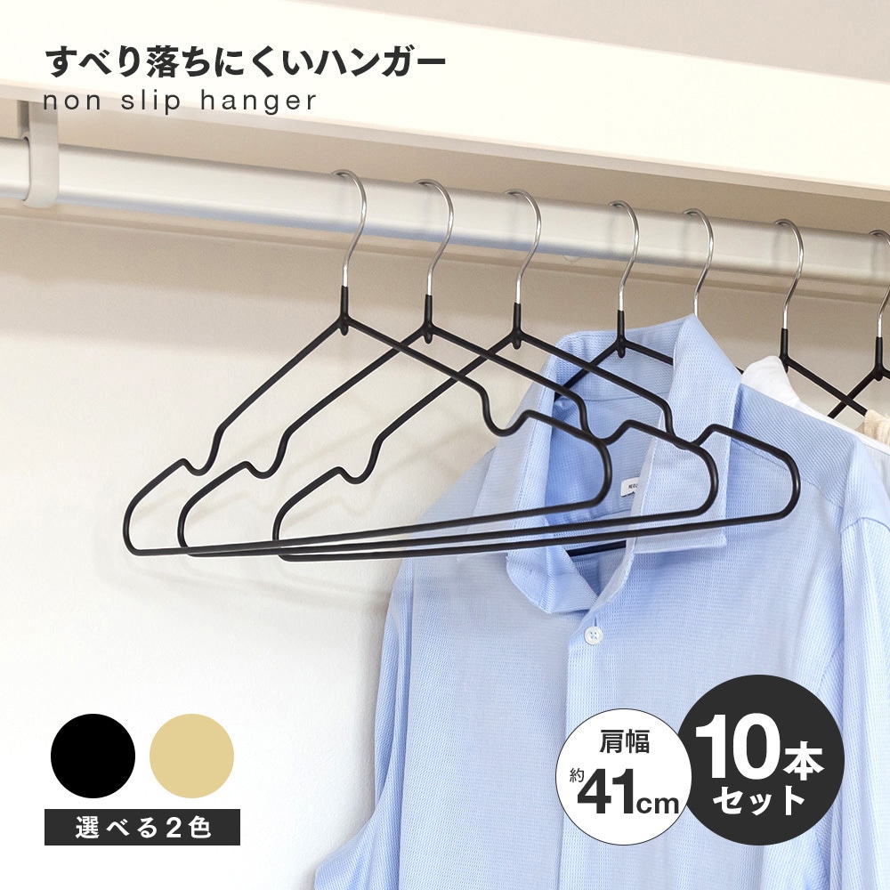 1010353 すべり落ちにくいハンガー10本組 アイメディア スチール