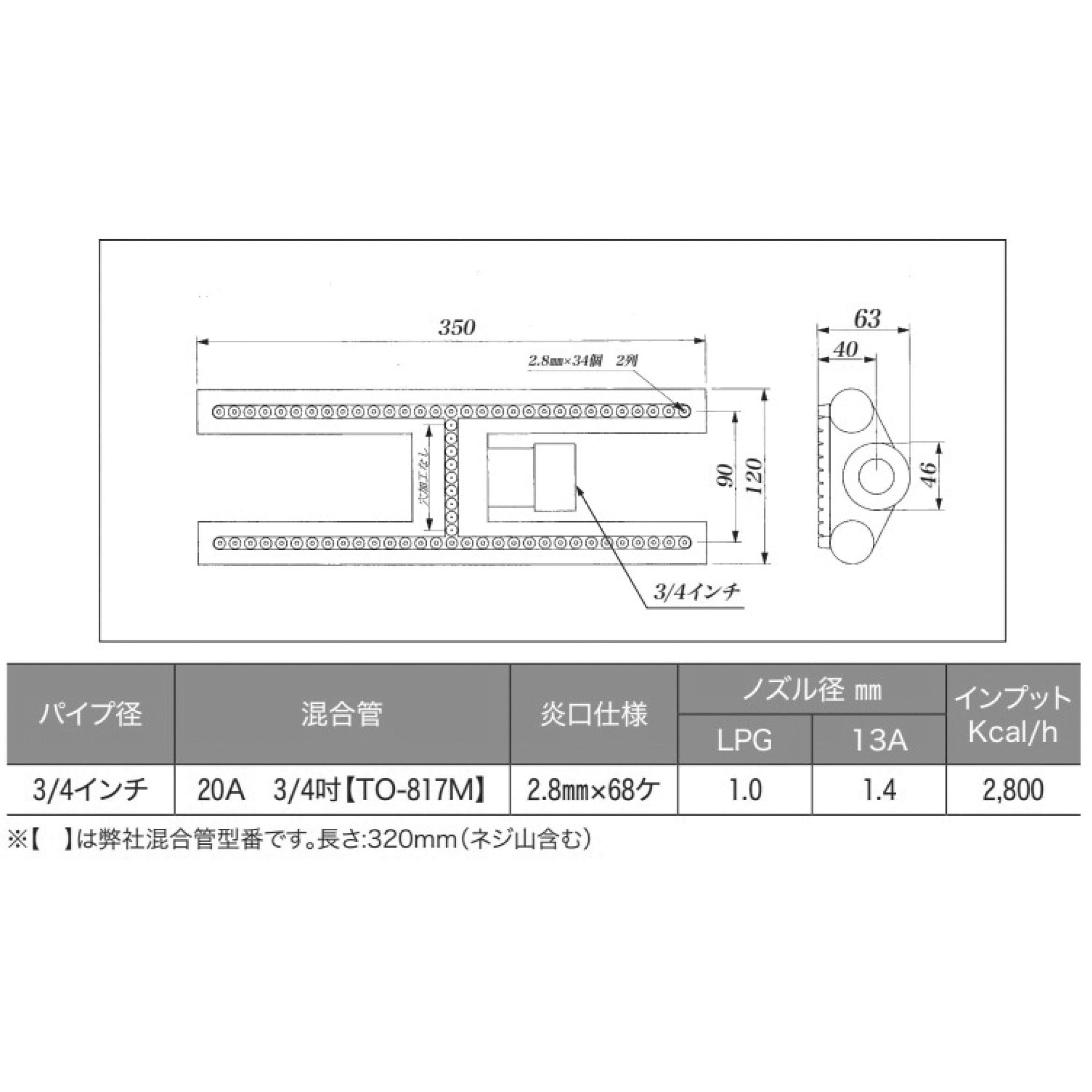 TO-874-35 H型バーナー SUGICO(スギコ) 鋳鉄