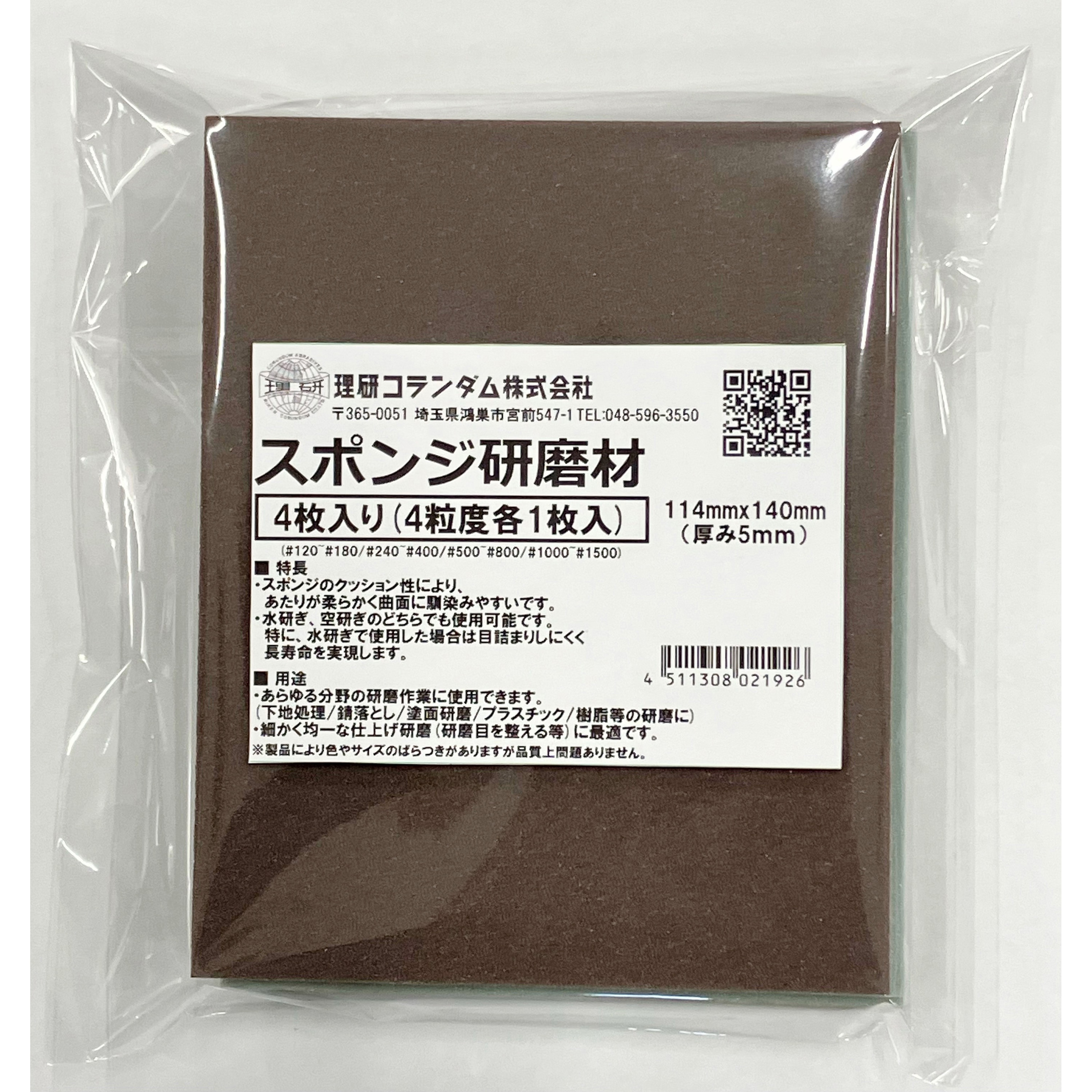 SP1074 114x140 MIX (4種各1枚) 1袋4枚入り スポンジ研磨材 1袋(4枚