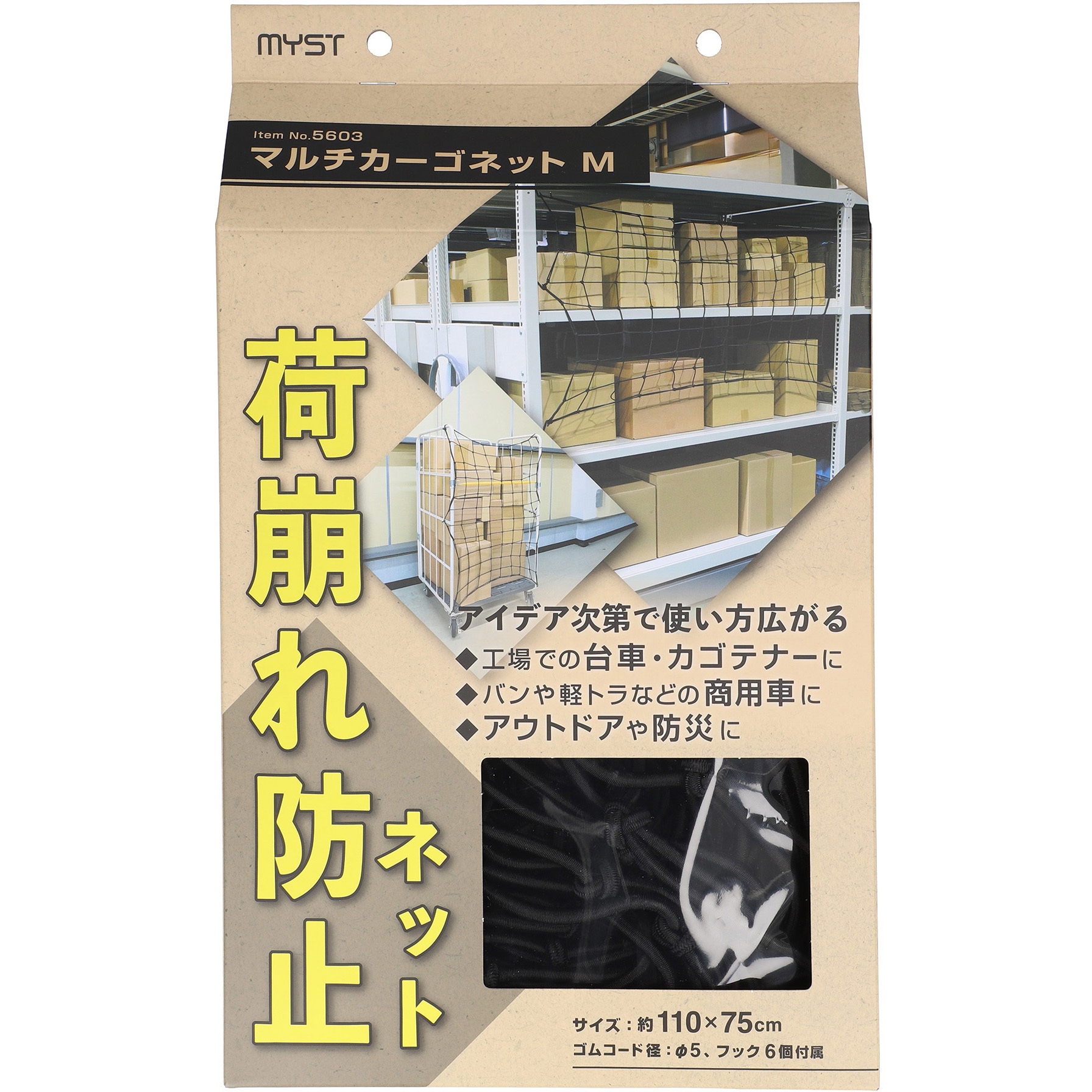 5603 マルチカーゴネット 1個 MYST 【通販モノタロウ】