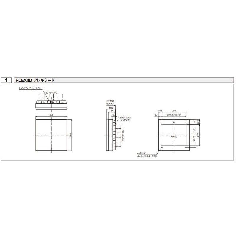BDN5105 FLEXIID(フレキシード) 住宅分電盤 スタンダード 標準タイプ