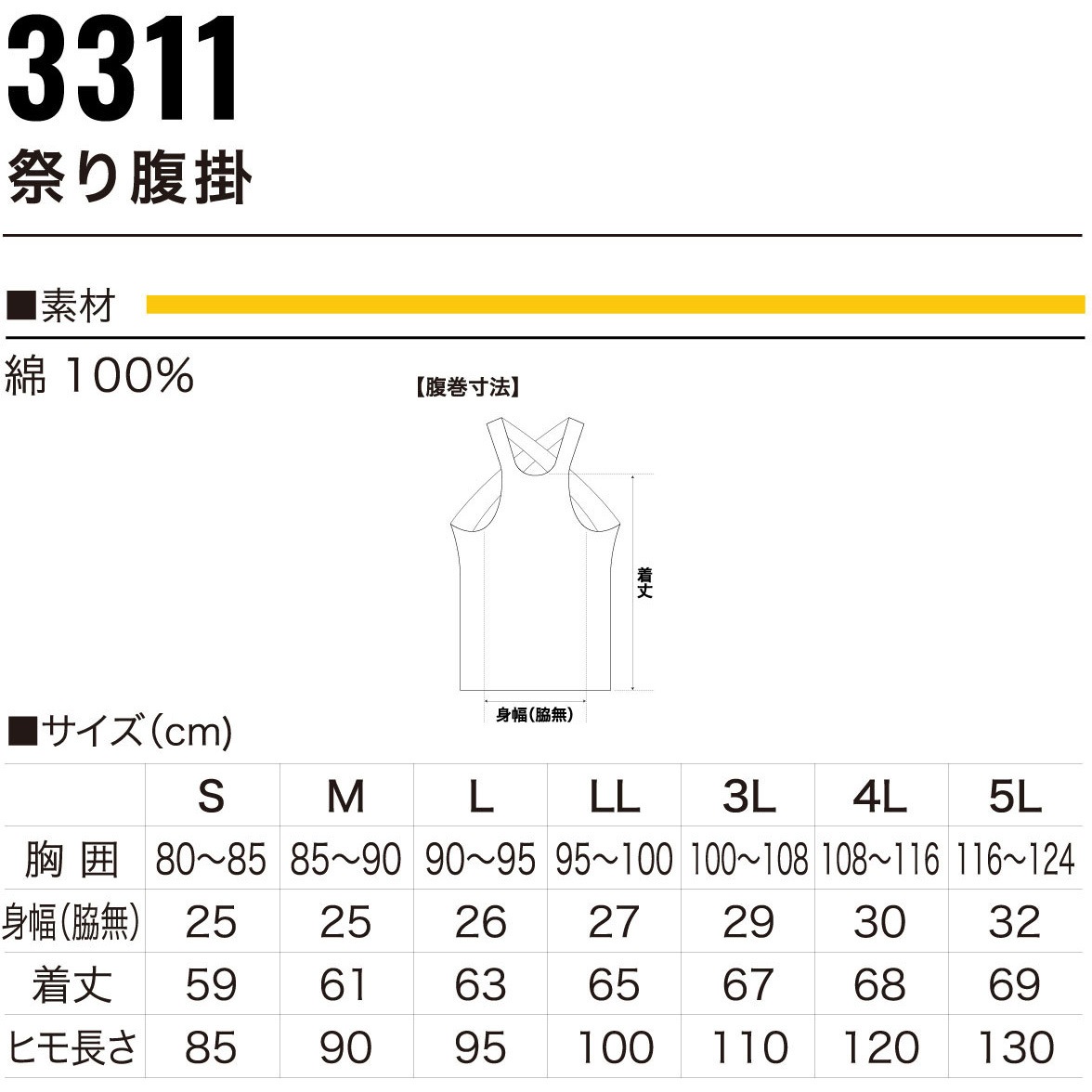 3311 腹掛け HOOH 藍色 サイズS 【通販モノタロウ】