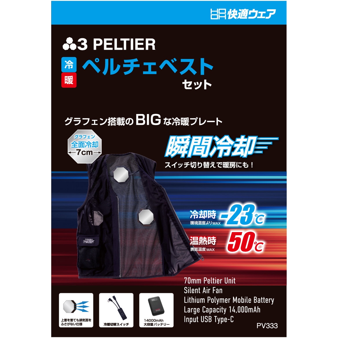 BURTLE ステッカー非売品！ペルチェベスト 二セット！Fサイズ！新品！ PV333 快適ウェア ペルチェベストセット(八角形) 村上被服