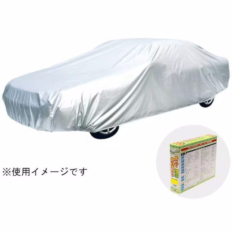 CK9 自動車用ボディーカバー チョットカケルクン 1個 アラデン 【通販モノタロウ】