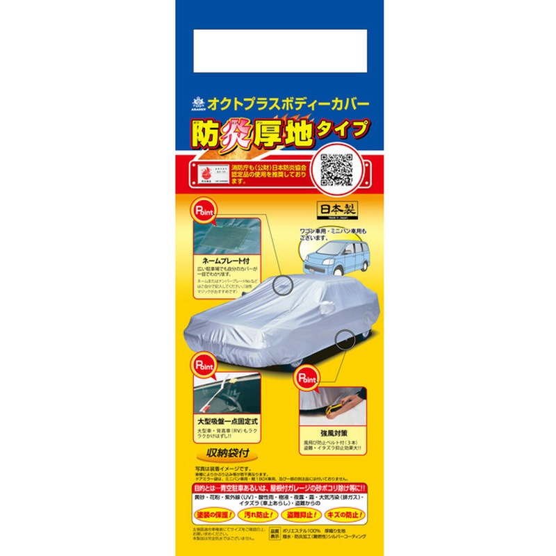 SBP-LLB 防炎厚地ボディーカバー 1個 アラデン 【通販モノタロウ】