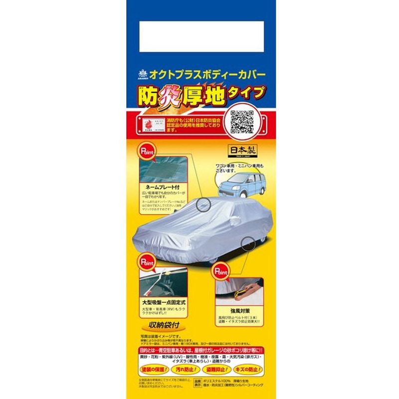 SBP34B 防炎厚地オクトプラス ボディーカバー 1個 アラデン 【通販モノタロウ】 16,980円