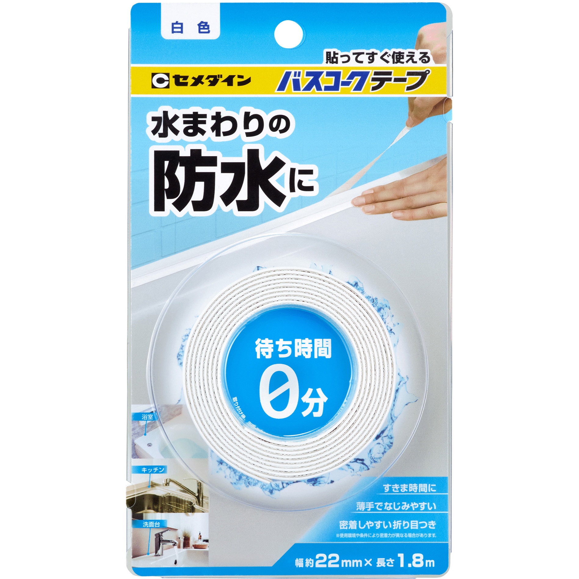 HJ-031 水まわりの防水テープ バスコークテープ セメダイン 白色