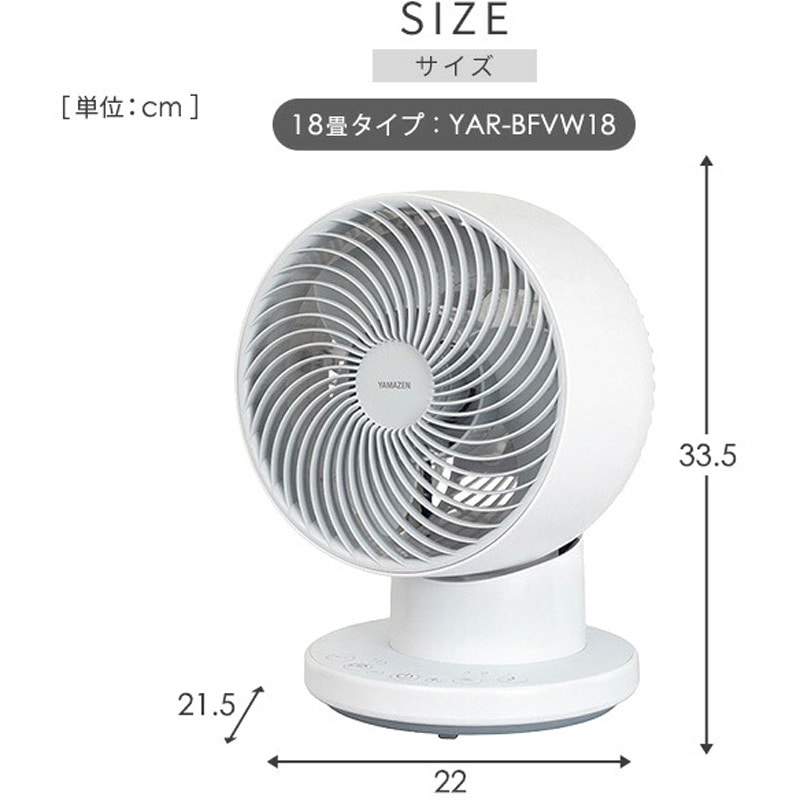 YAR-BFKW15(WH) 洗える サーキュレーター 全分解 静音 14/18畳対応 1台