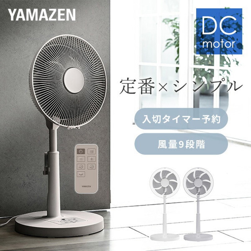 YLX-DJD30E(GR) 扇風機 DCモーター フルリモコン 静音 YAMAZEN(山善