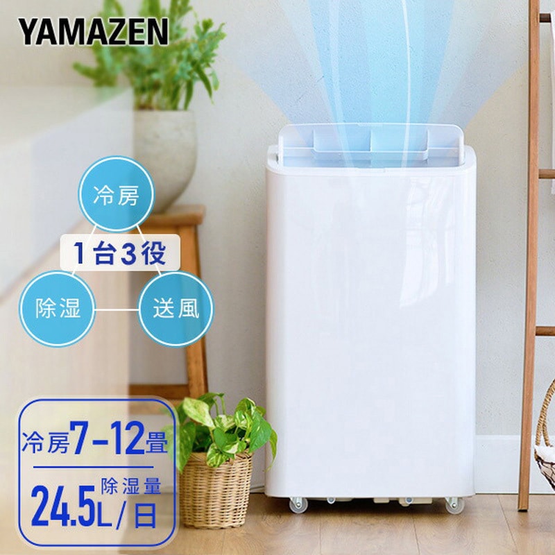 YEC-P292(W) スポットクーラー 移動式エアコン設置工事不要 7-12畳対応
