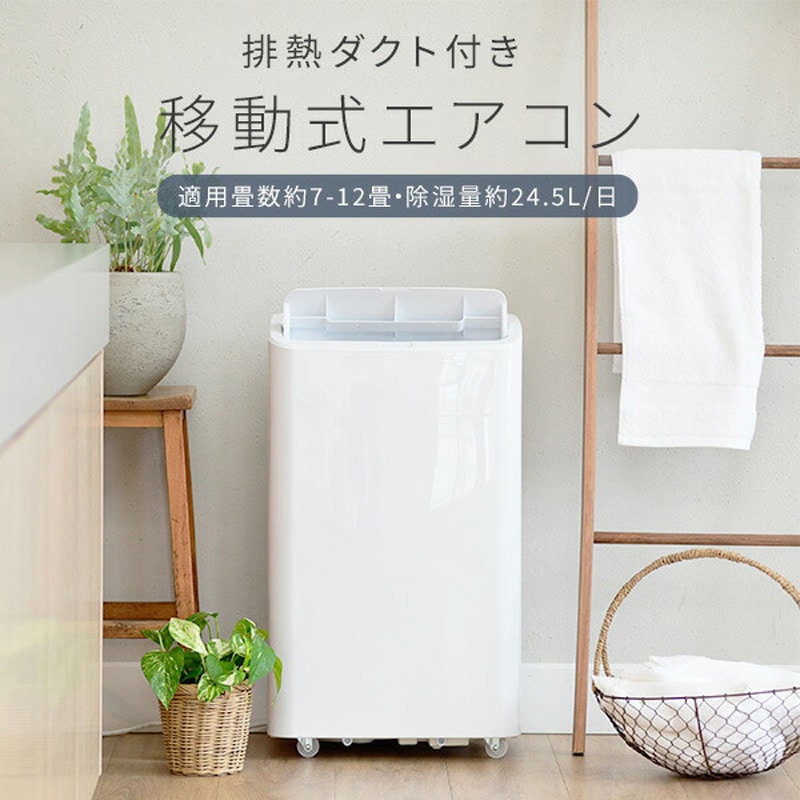 YEC-P292(W) スポットクーラー 移動式エアコン設置工事不要 7-12畳対応