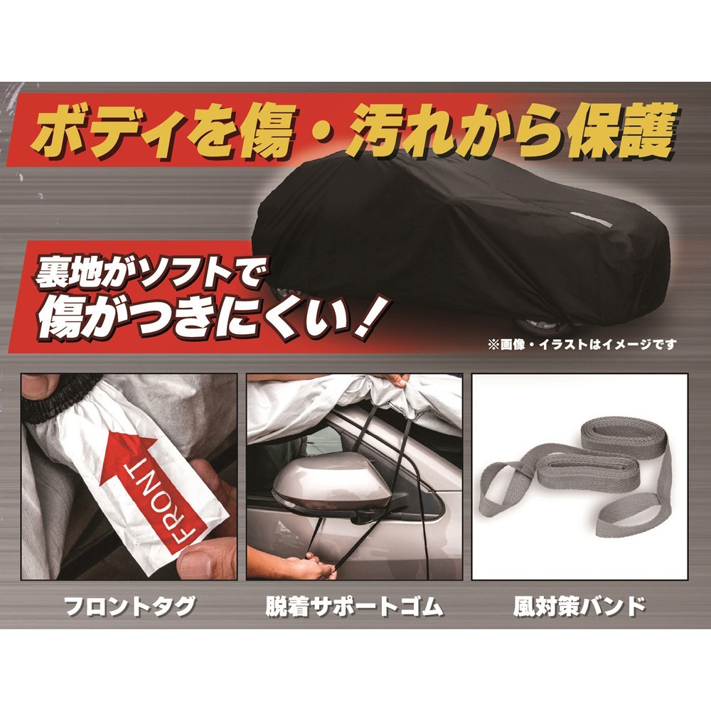 MBL04 ブラックボディカバー 裏起毛 ミニバン 1個 向島自動車用品