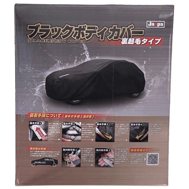 MBS02 ブラックボディカバー 裏起毛 セダン 1個 向島自動車用品製作所