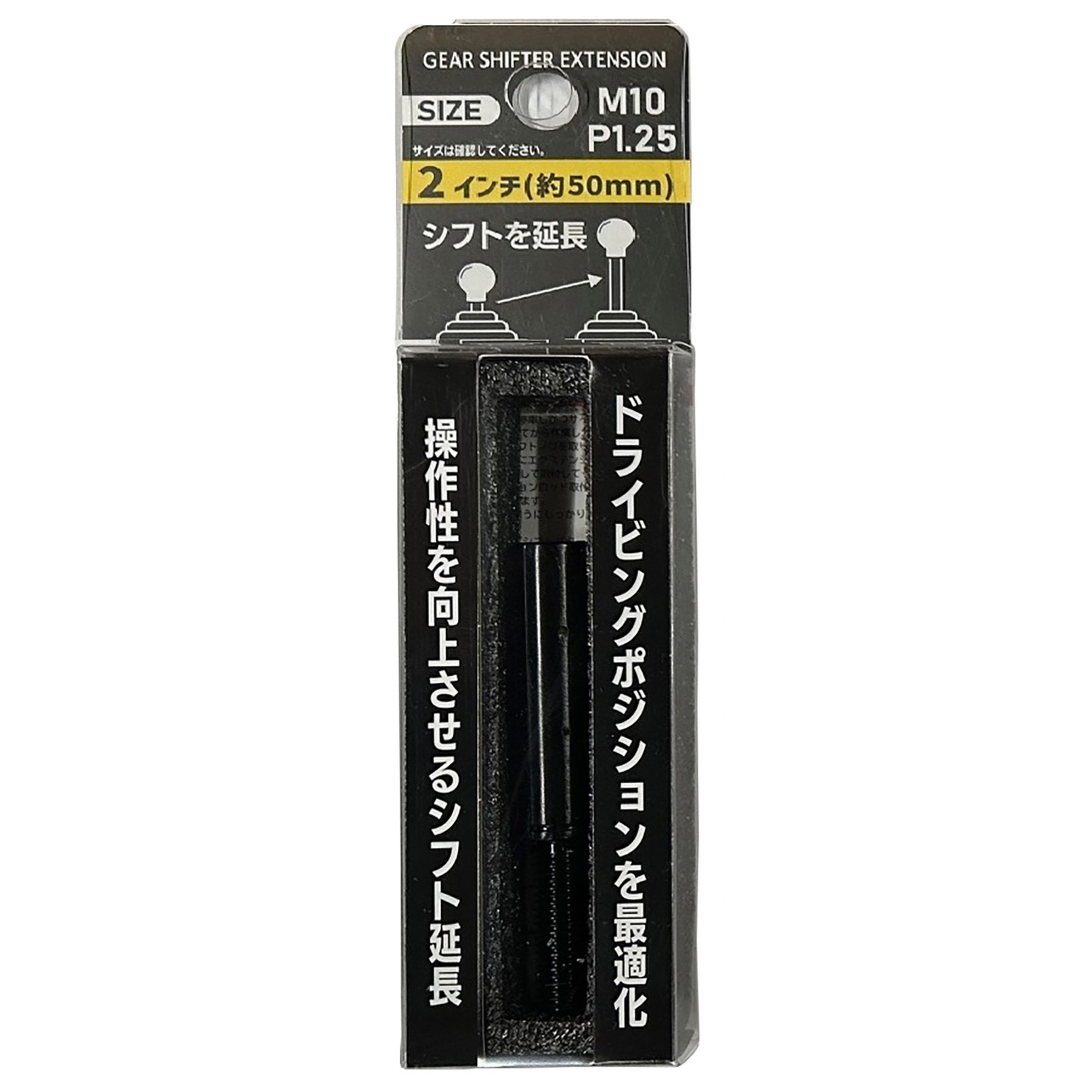 MT-61 エクステンションロット M10/1．25mm ブラック 1個 向島自動車