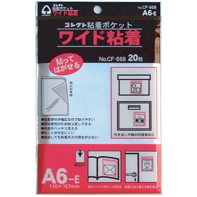 CF-668 ワイド粘着ポケット A6 コレクト 1冊(20枚) CF-668 【通販