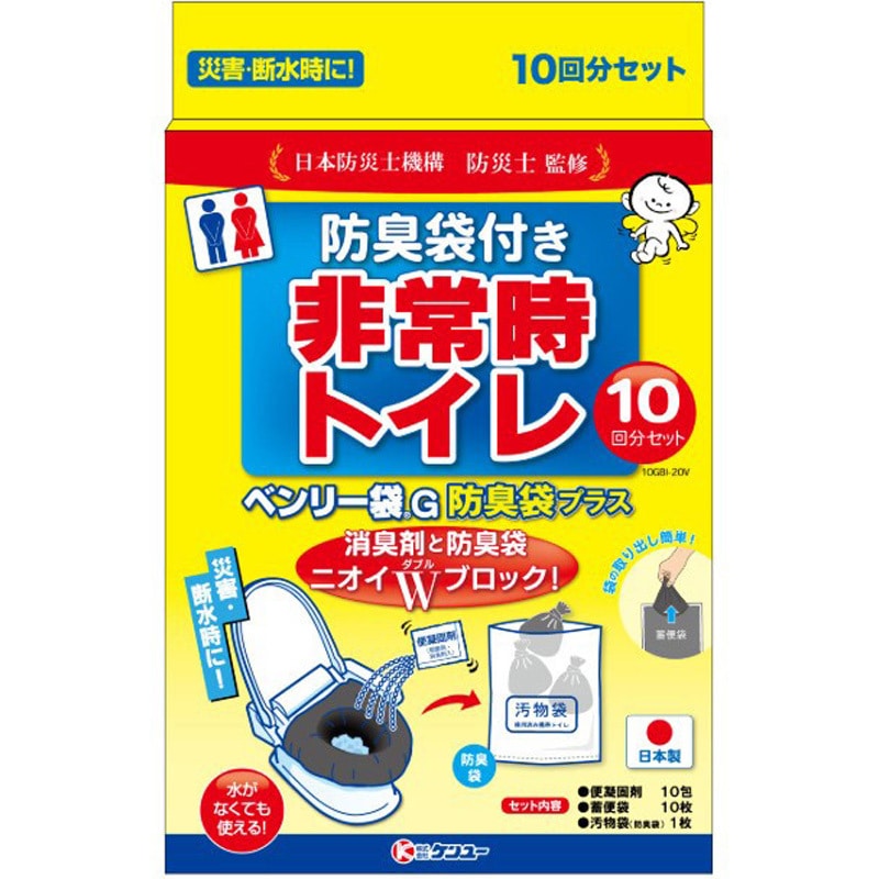 10GBI-20V 非常時トイレセット ベンリー袋G 防臭袋プラス 10GBI-20V 非常時トイレセット ベンリー袋G 防臭袋プラス