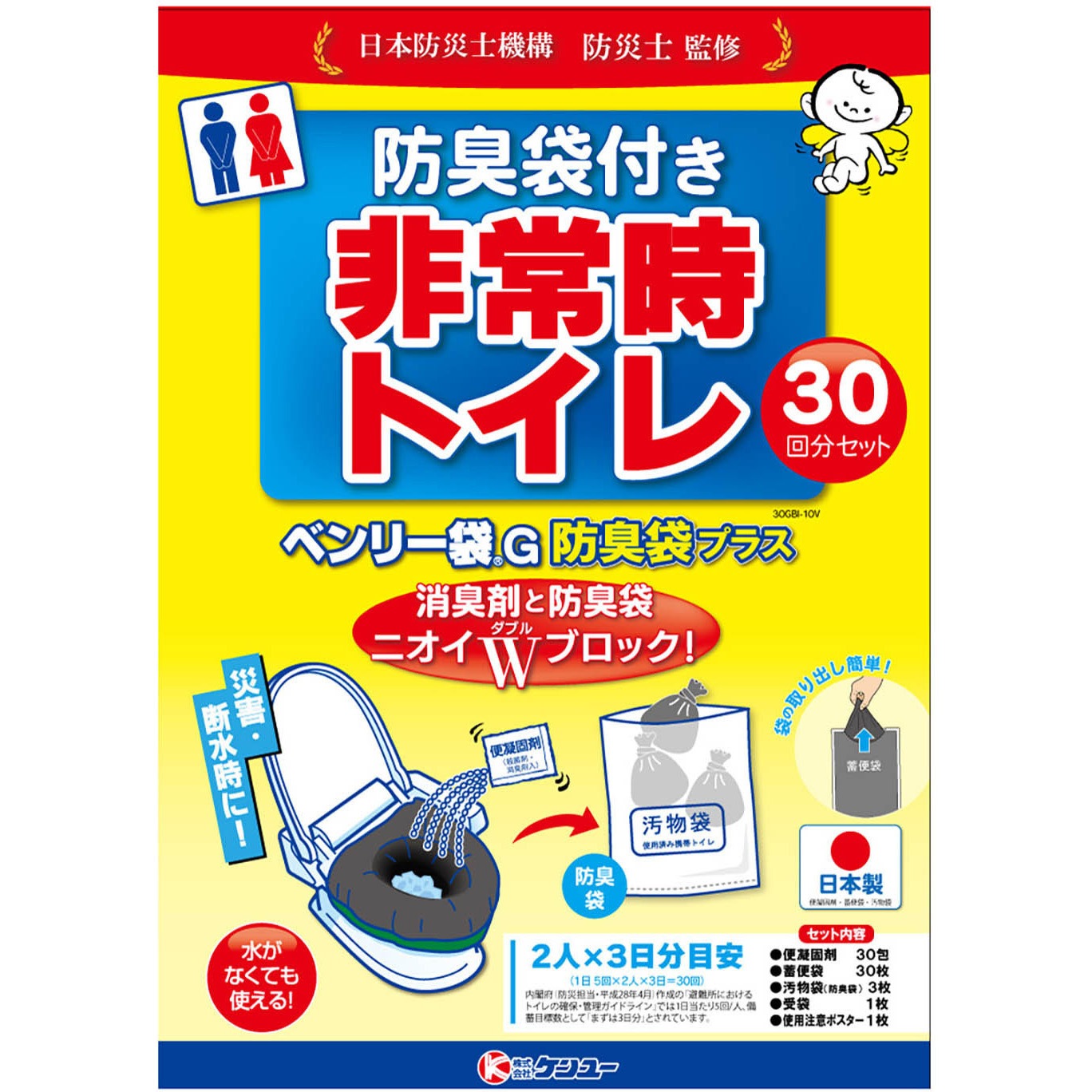 昭和レトロベンリー袋 30GBI-10V 非常時トイレセット ベンリー袋G 防臭袋プラス ケンユー 30