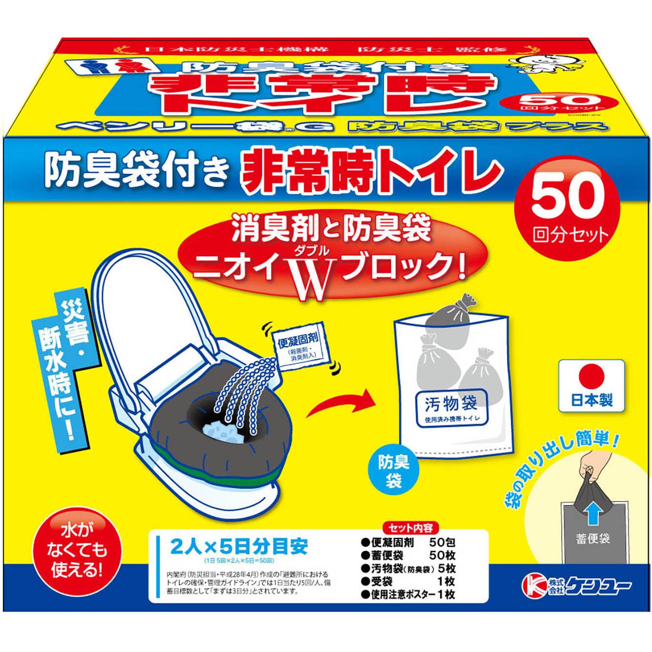 50GBI-6V 非常時トイレセット ベンリー袋G 防臭袋プラス