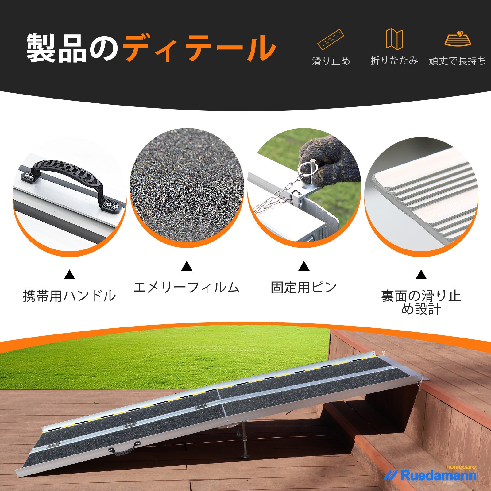MR607T4-8L 折り畳み介護スロープ 階段 玄関に適用 1個 Ruedamann
