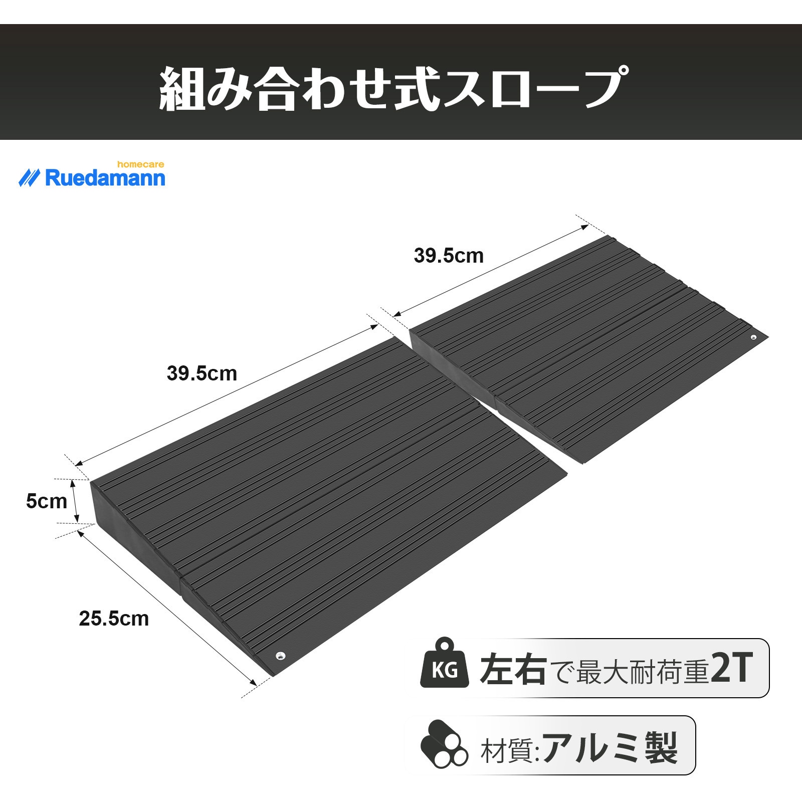 TR602H-50N 段差解消スロープ2段調整 Ruedamann 奥行き25.5cm幅80cm高
