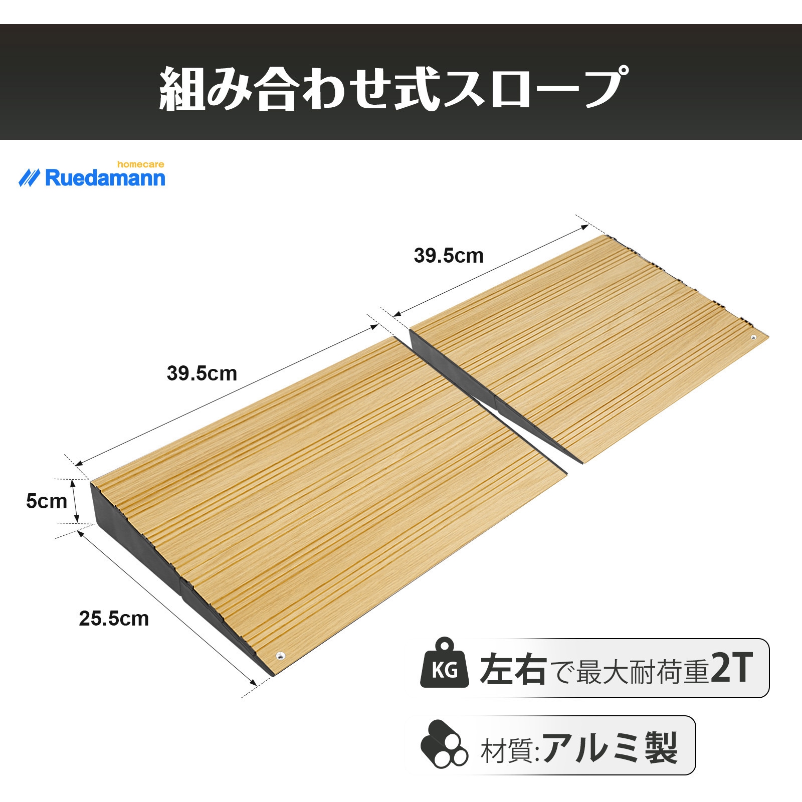 TR602QW-50N 段差解消スロープ2段調整 Ruedamann 奥行き25.5cm幅80cm高