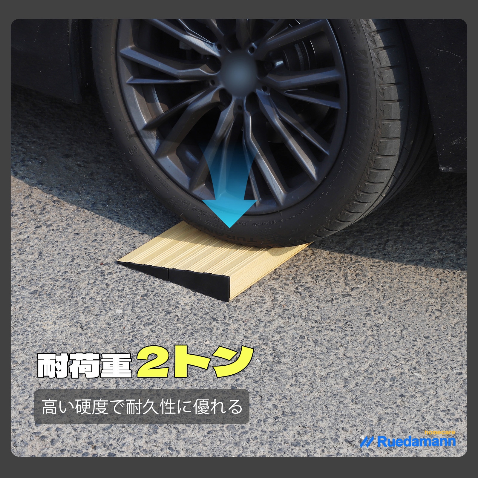TR602QW-25N 段差解消スロープ2段調整 1セット Ruedamann 【通販