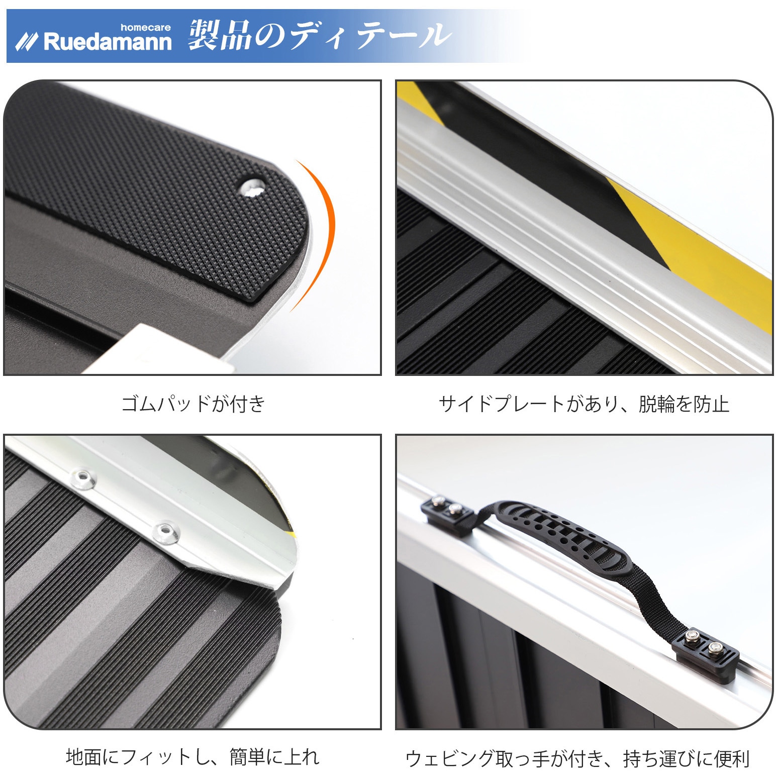 MR607M-4S-BK アルミブリッジ 玄関スロープ 1個 Ruedamann