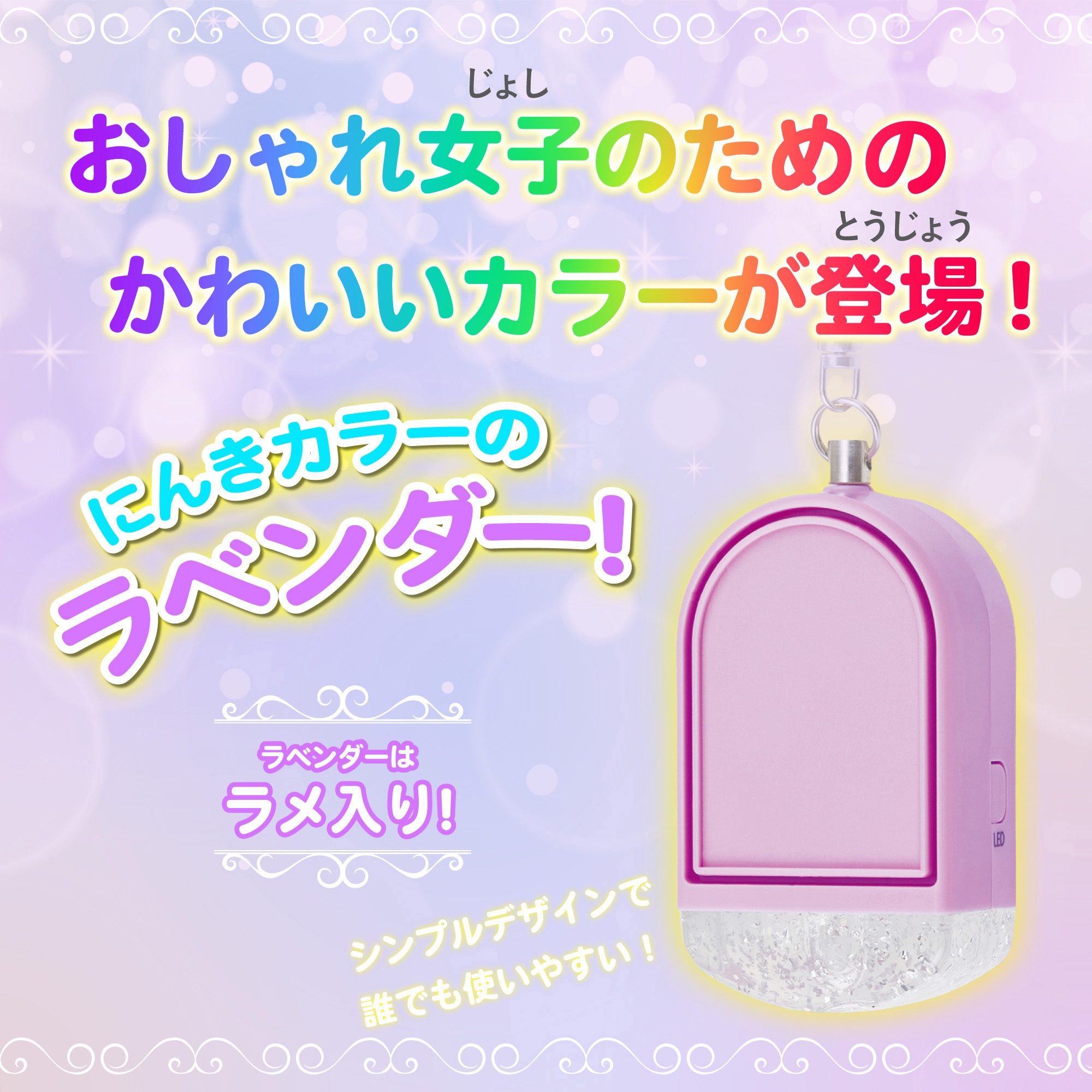 GE085V ライト付き防犯ブザー ラベンダー 1個 Asmix(アスカ) 【通販