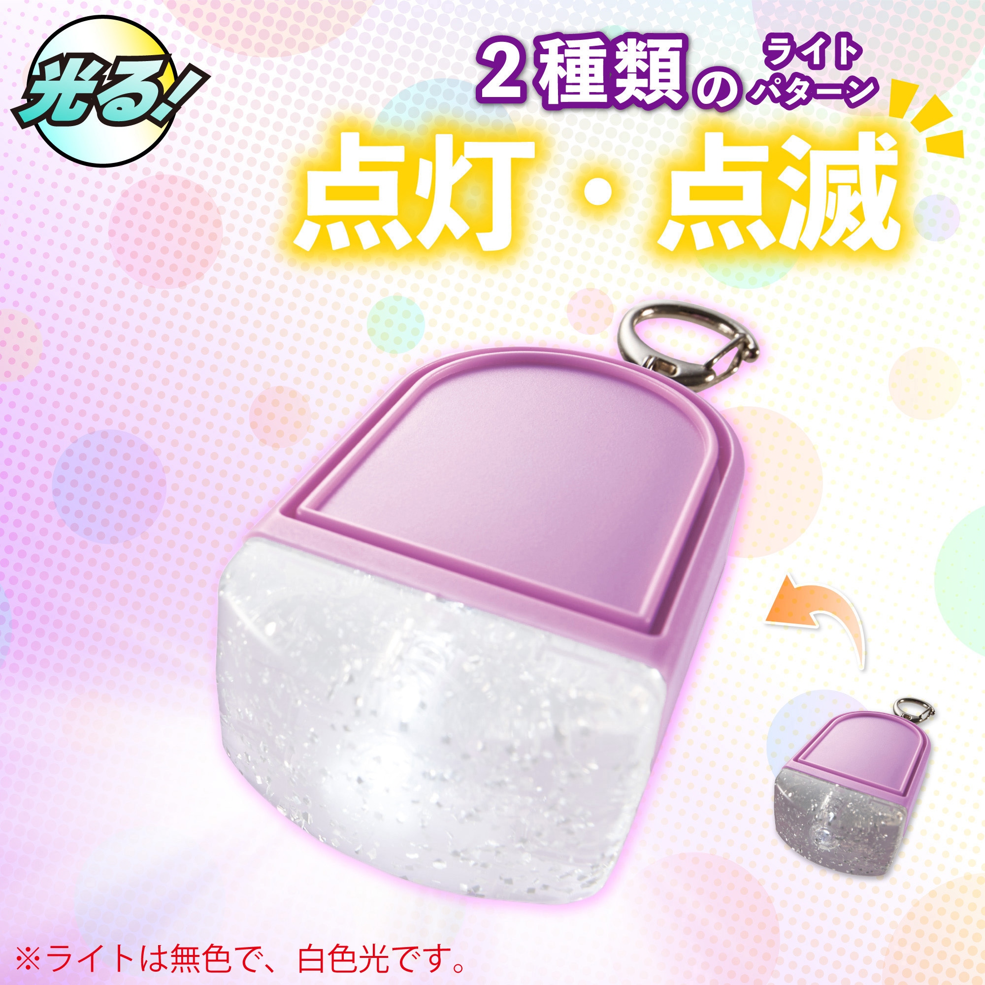 GE085V ライト付き防犯ブザー ラベンダー 1個 Asmix(アスカ) 【通販