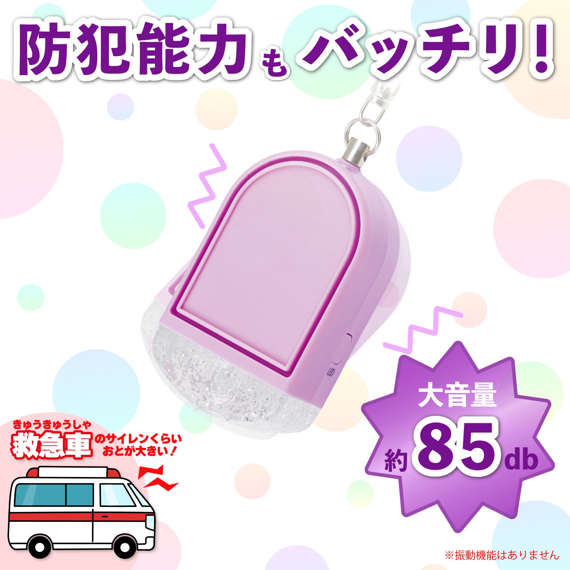 GE085V ライト付き防犯ブザー ラベンダー 1個 Asmix(アスカ) 【通販