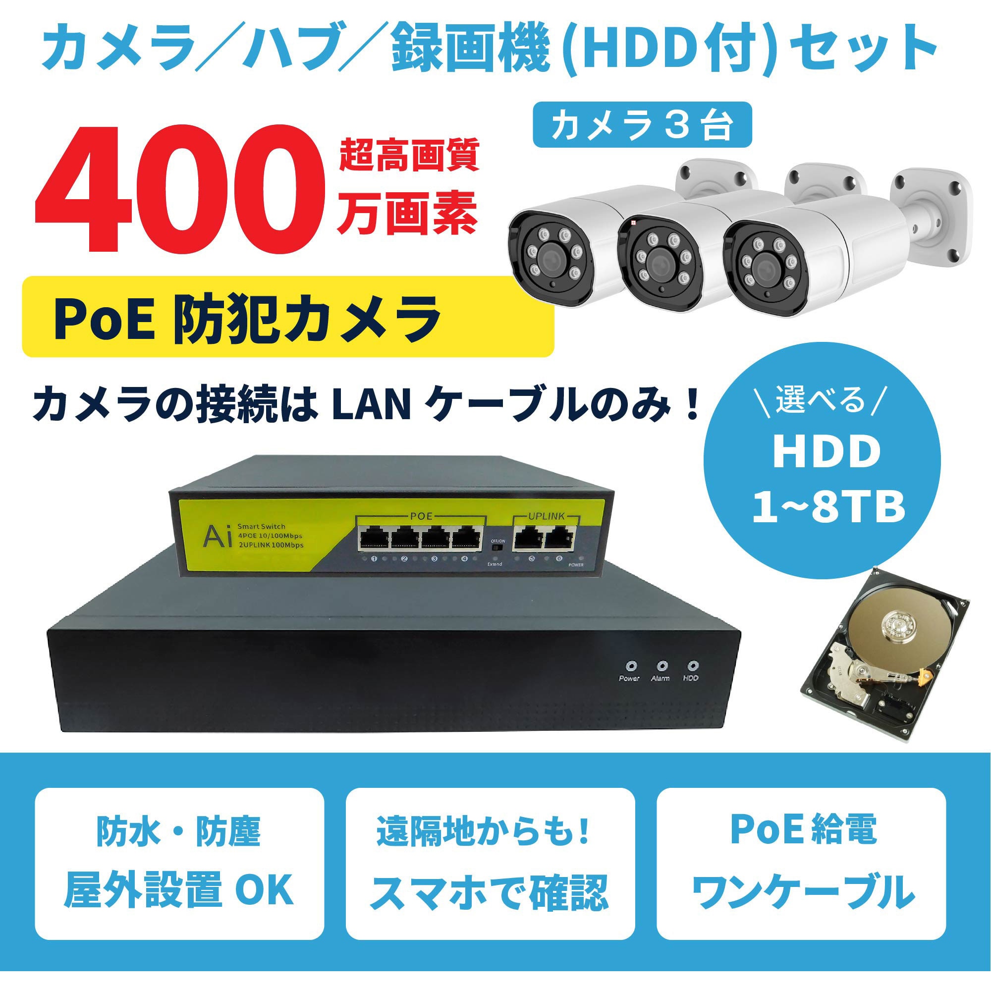 SEC-N-3M-2T 400万画素PoEタイプNVR防犯カメラセット カメラ3台