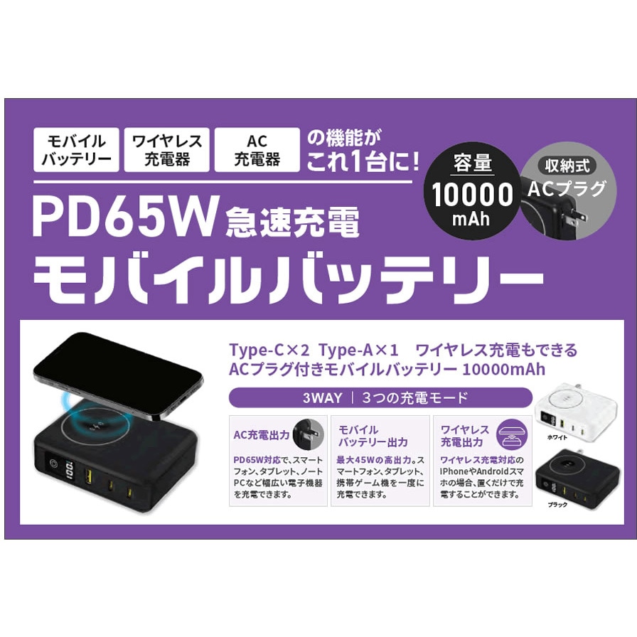 HD2-MBACPD65W10TGWH PD65W対応ACプラグ内蔵型モバイルバッテリー