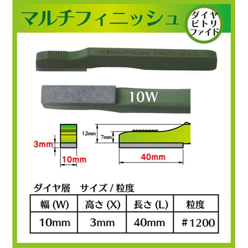 MF1200-10 ダイヤモンドハンドストーン マルチフィニッシュ インターナショナルダイヤ 柄付 粒度1200(#) 全長140mm