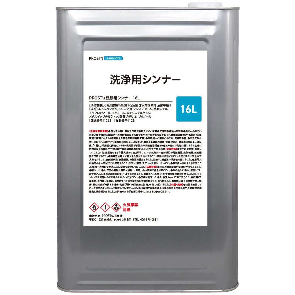 luc-16 洗浄用シンナー 1個(16L) PROST