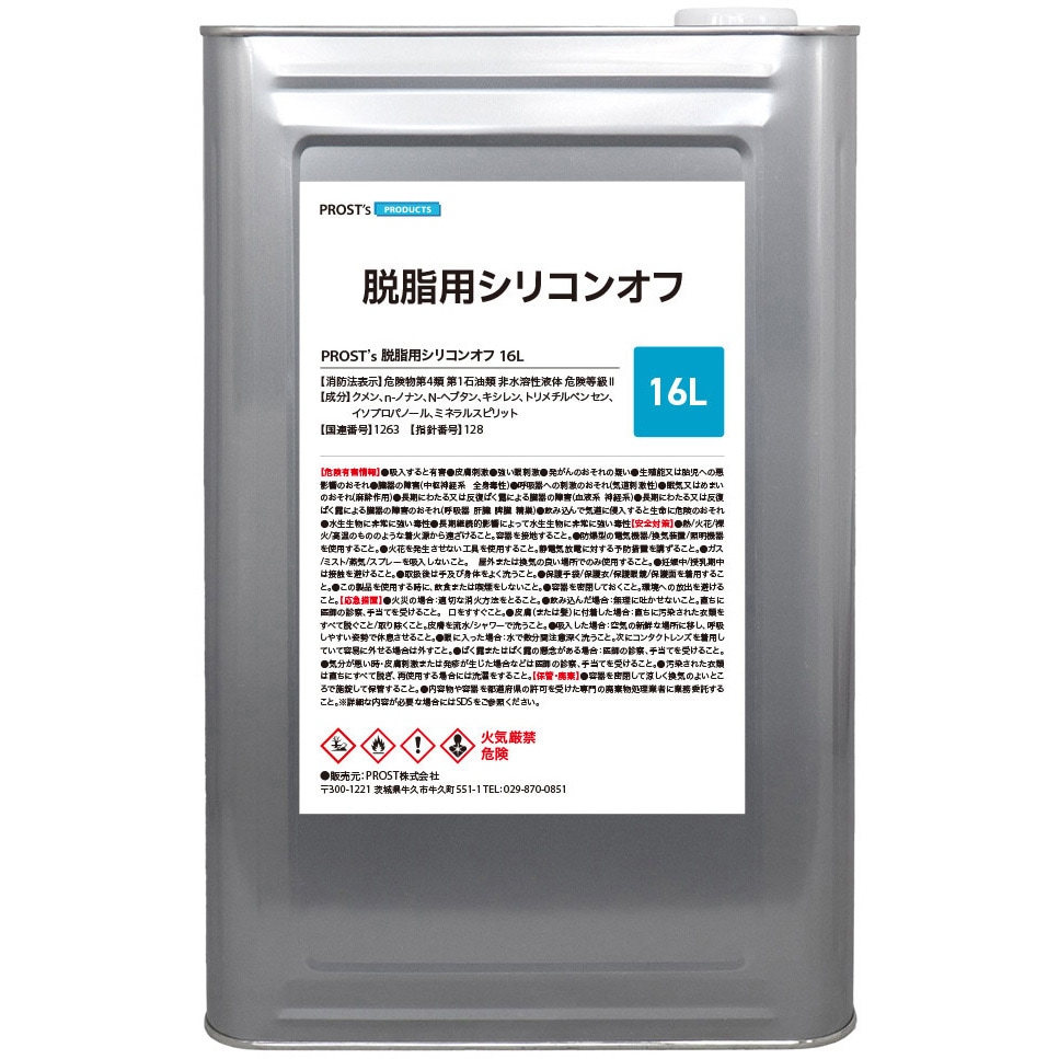 c-16 脱脂用シリコンオフ 1個(16L) PROST
