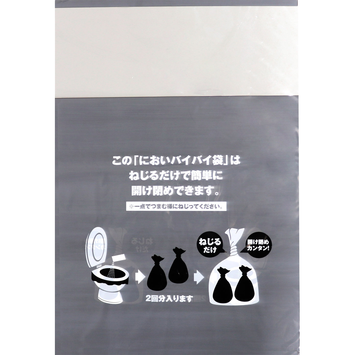 SK6772 においバイバイ袋 非常用トイレセット ワンステップ 使用可能 