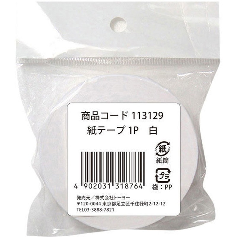 専用出品 113129 紙テープ 単色 トーヨー 白色 寸法Φ7.2×1.8cm 1巻長さ33m