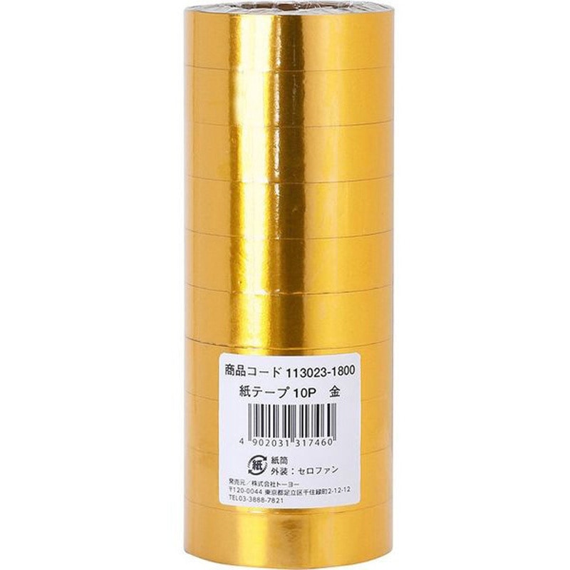 113023 紙テープ 10P トーヨー 金色 - 【通販モノタロウ】