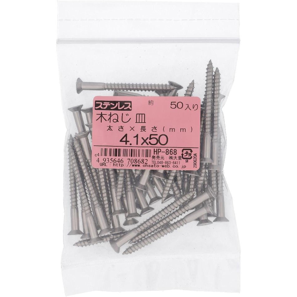 4.1x50 (+)皿木ねじ (ステンレス)(パック品) OHSATO(大里) 皿頭 十字穴