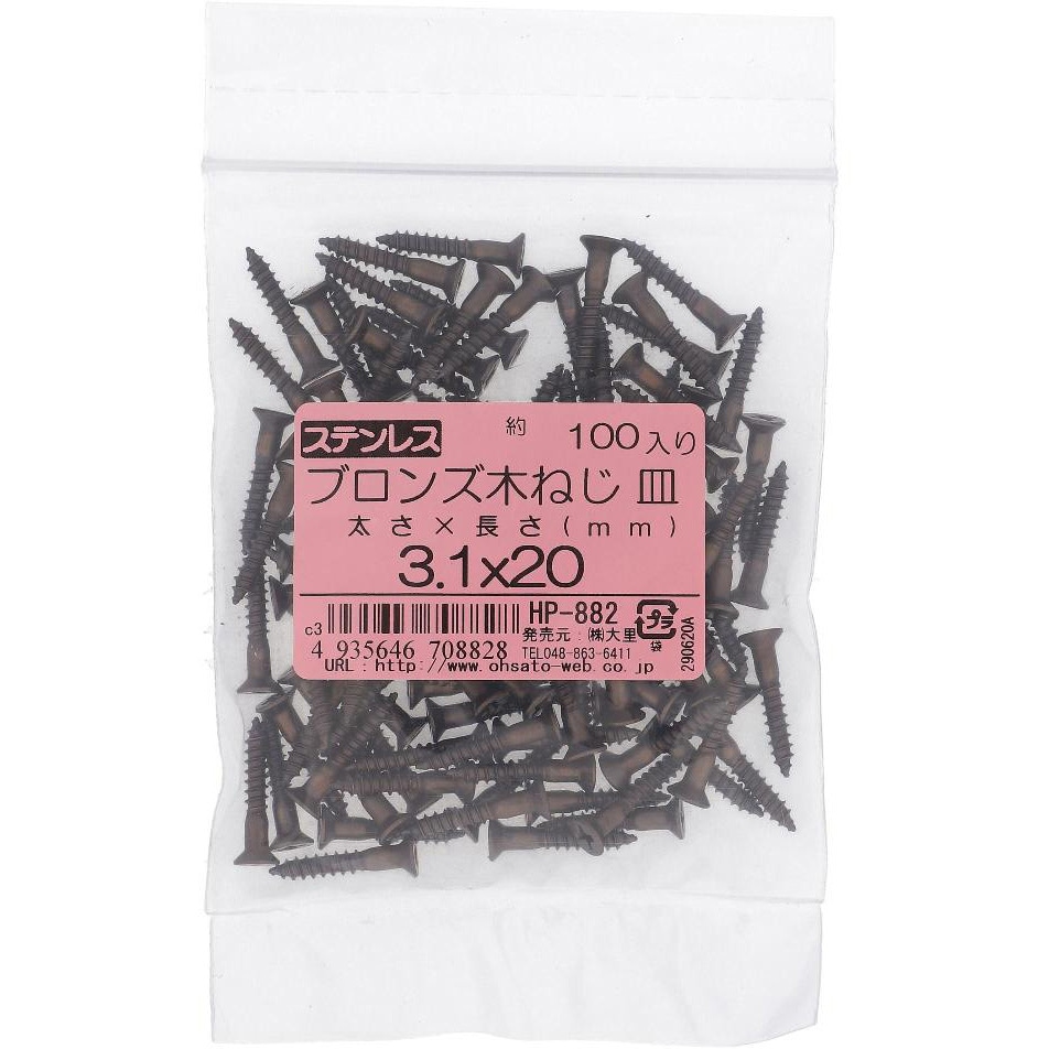 3.1x20 (+)皿木ねじ (ステンレス/ブロンズ)(パック品) OHSATO(大里) 皿