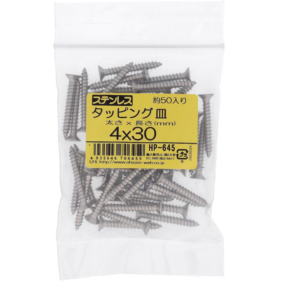 4x30 (+)皿頭タッピングねじ 1種A形 (ステンレス)(パック品) OHSATO