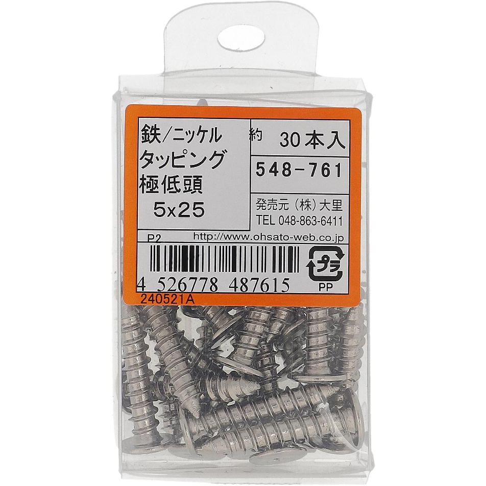 5x25 (+)超低頭タッピングねじ 1種A形 (鉄/ニッケルめっき)(パック品