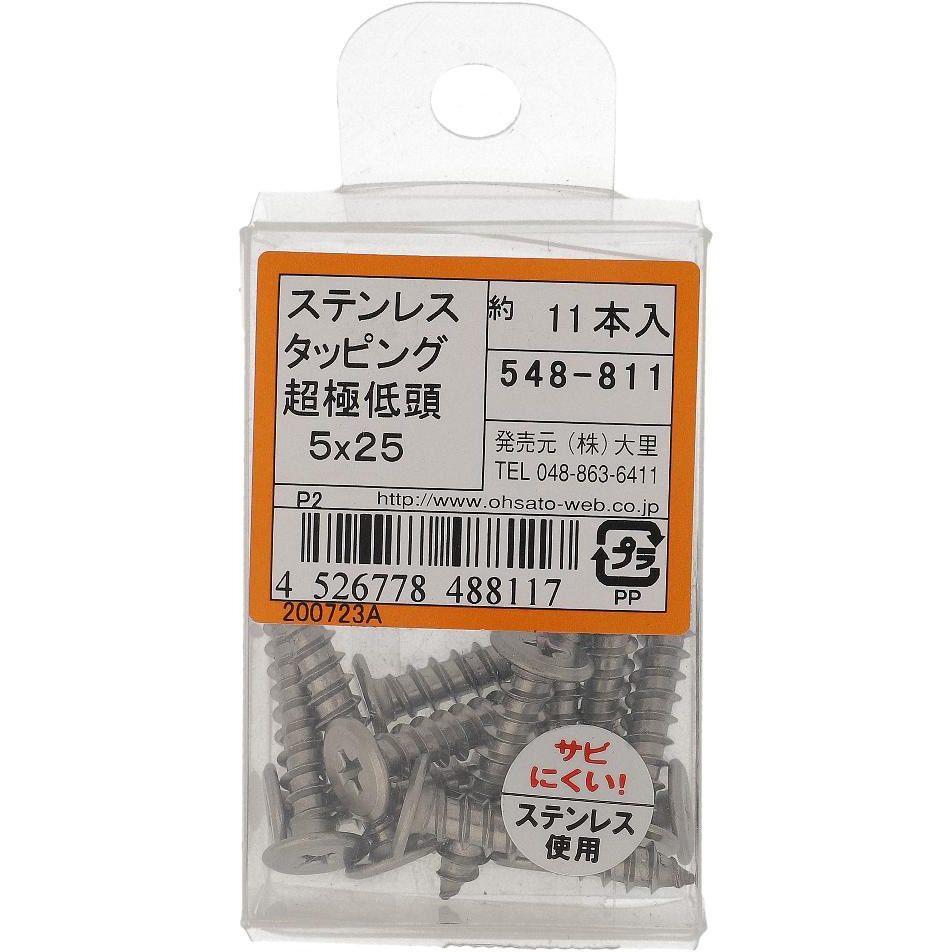 5x25 (+)超低頭タッピングねじ 1種A形 (ステンレス)(パック品) OHSATO